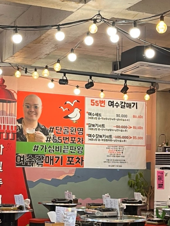 낭만포차 55번 여수갈매기 이미지