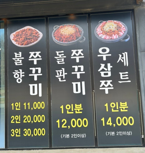 별미락쭈꾸미 이미지