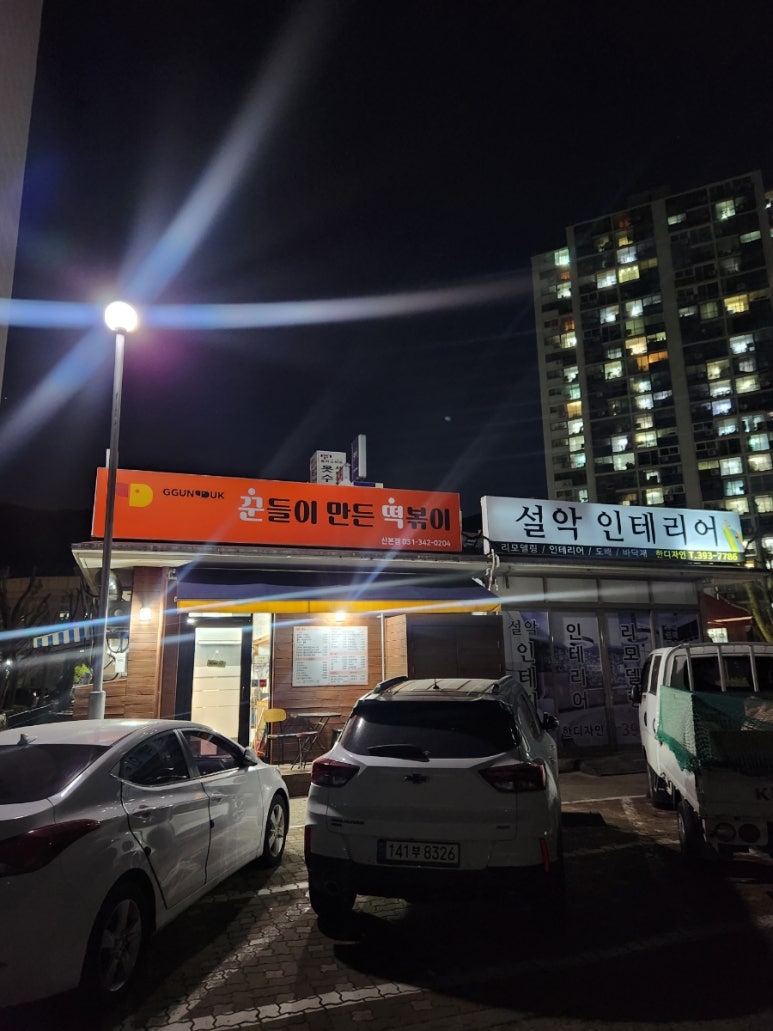 꾼떡 이미지