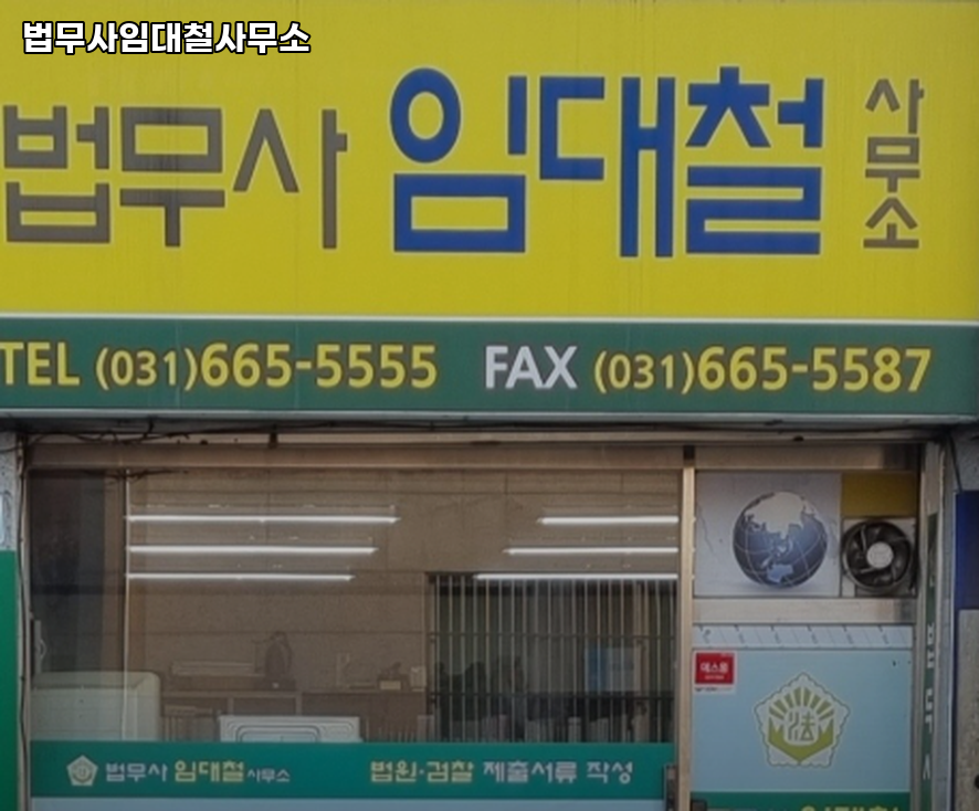 법무사임대철사무소 이미지