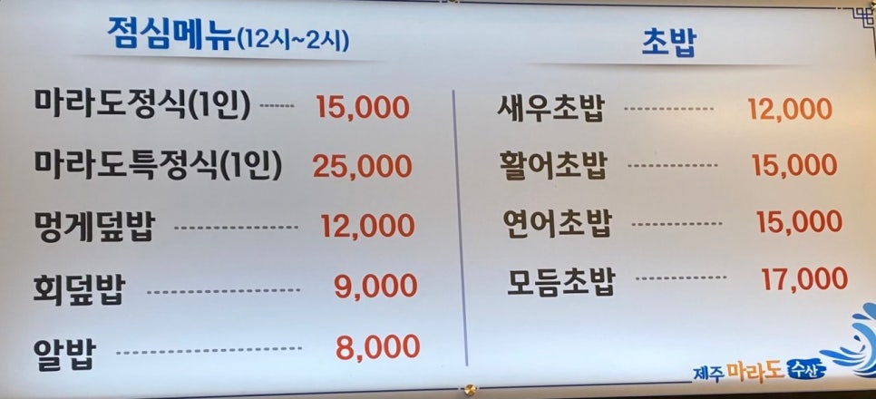 마라도회집 이미지