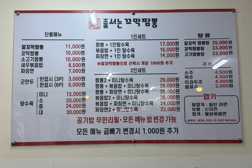 줄서는꼬막짬뽕 이미지
