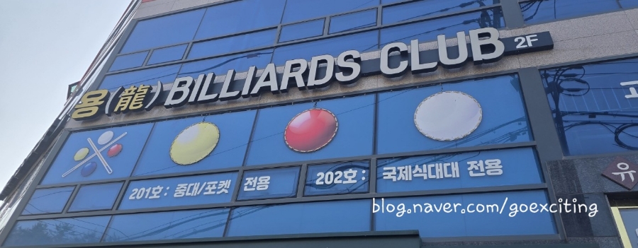 용당구장 이미지