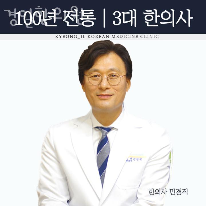 경일한의원 이미지