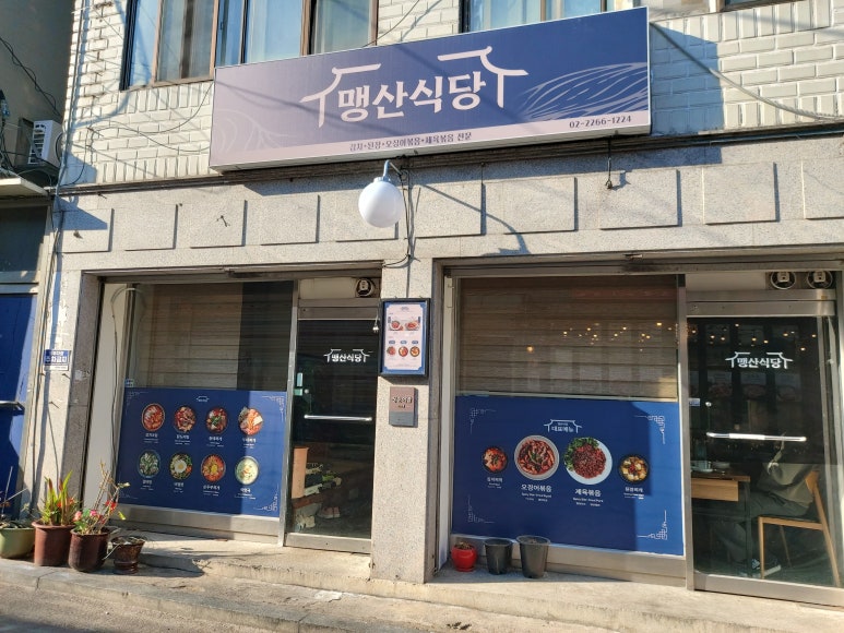 동대식당 이미지