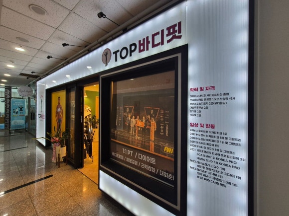 탑바디핏 이미지