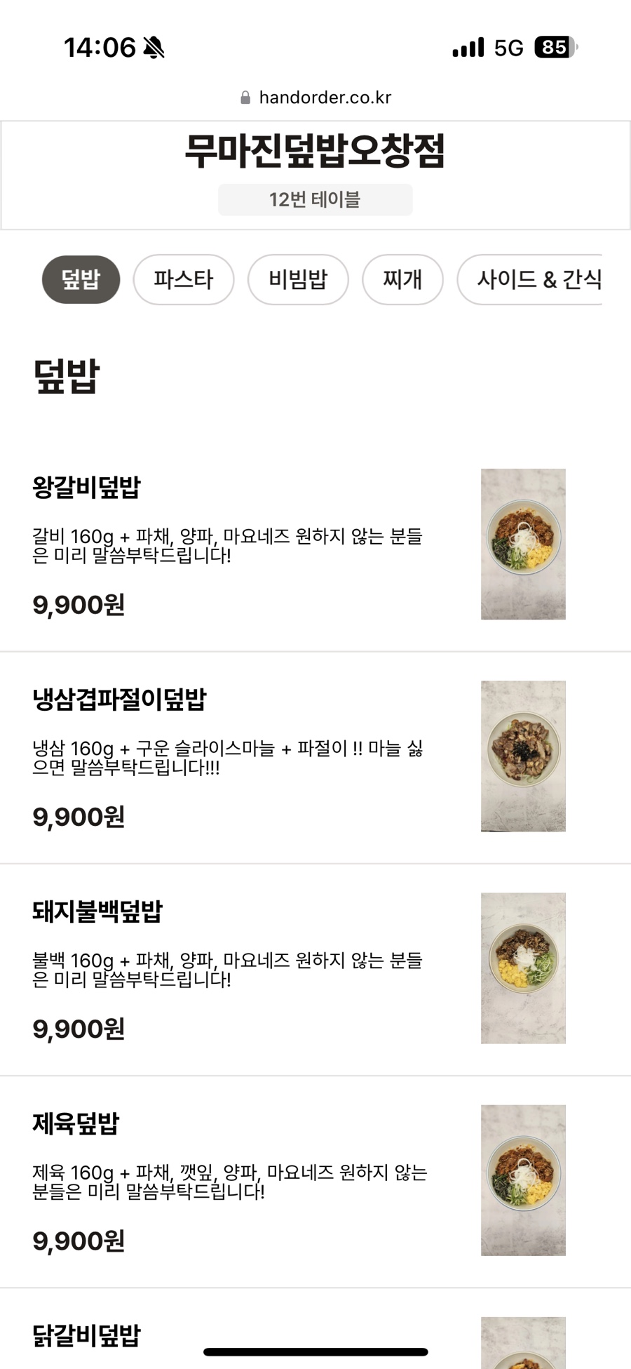 무마진덮밥 이미지