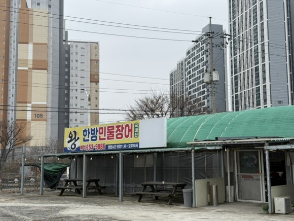 왕한방민물장어 이미지