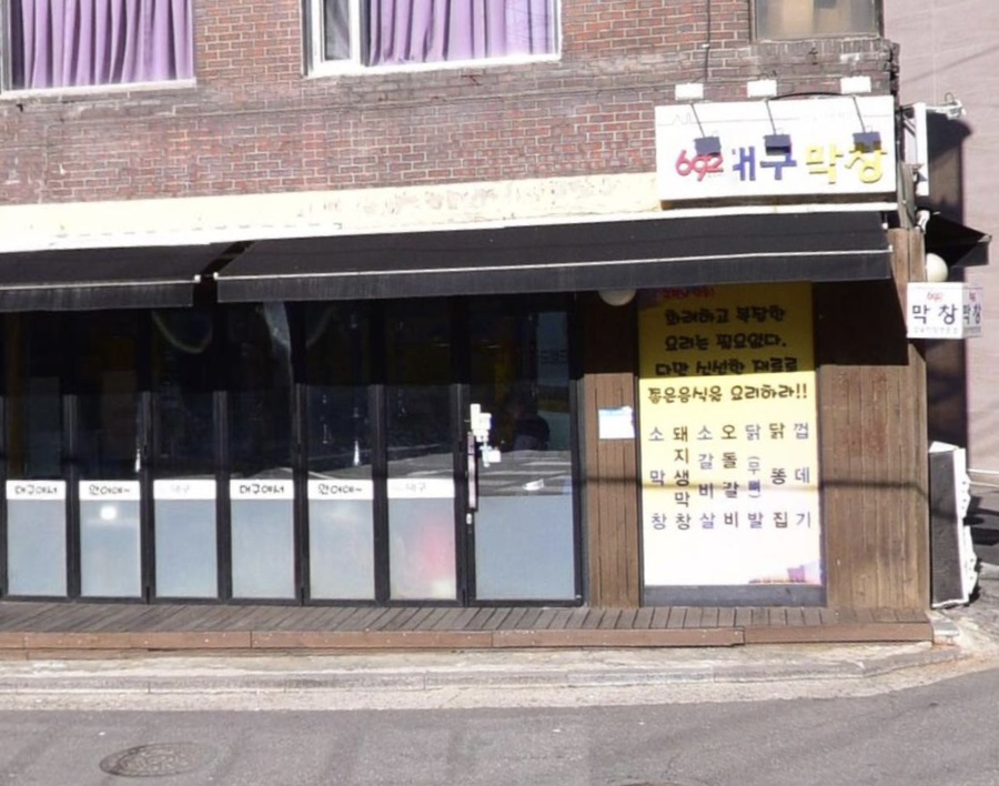 692대구막창 이미지