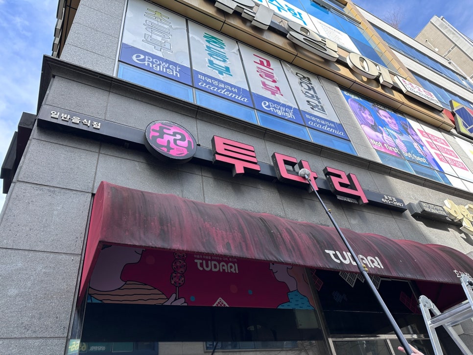 투다리(효천점) 이미지