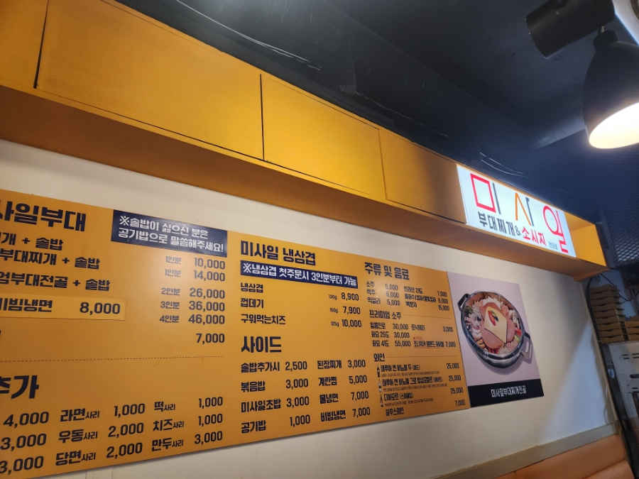 미사일 부대찌개 이미지