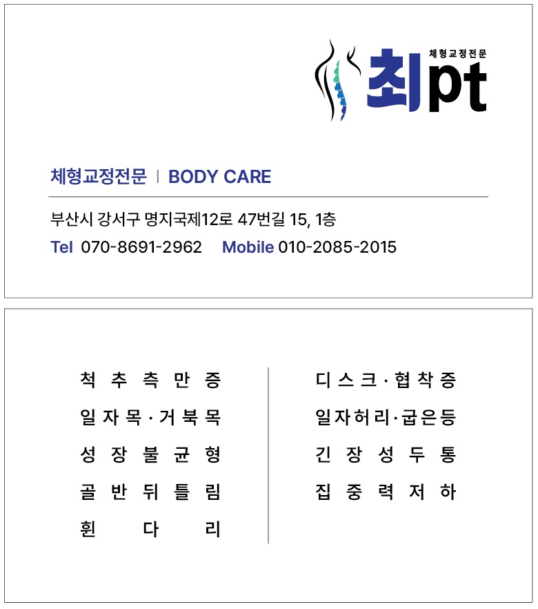 최pt체형교정센타 이미지