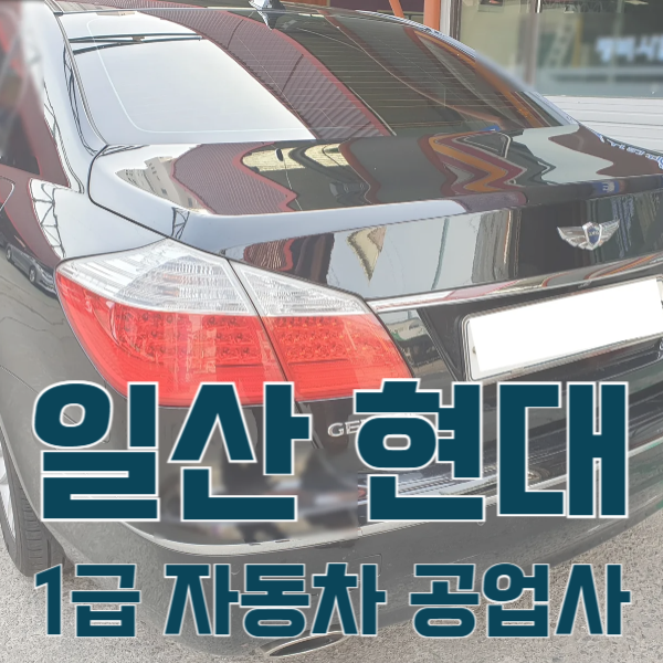 일산서비스기아오토큐 이미지