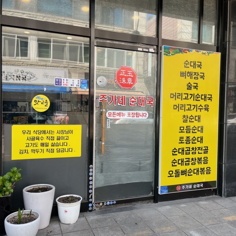 주가네순대국 사진 2