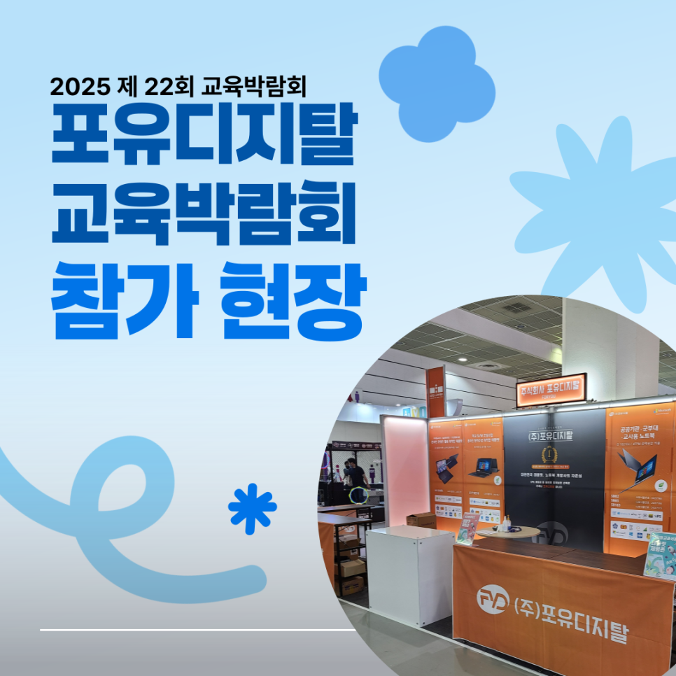 포유에듀테크 이미지
