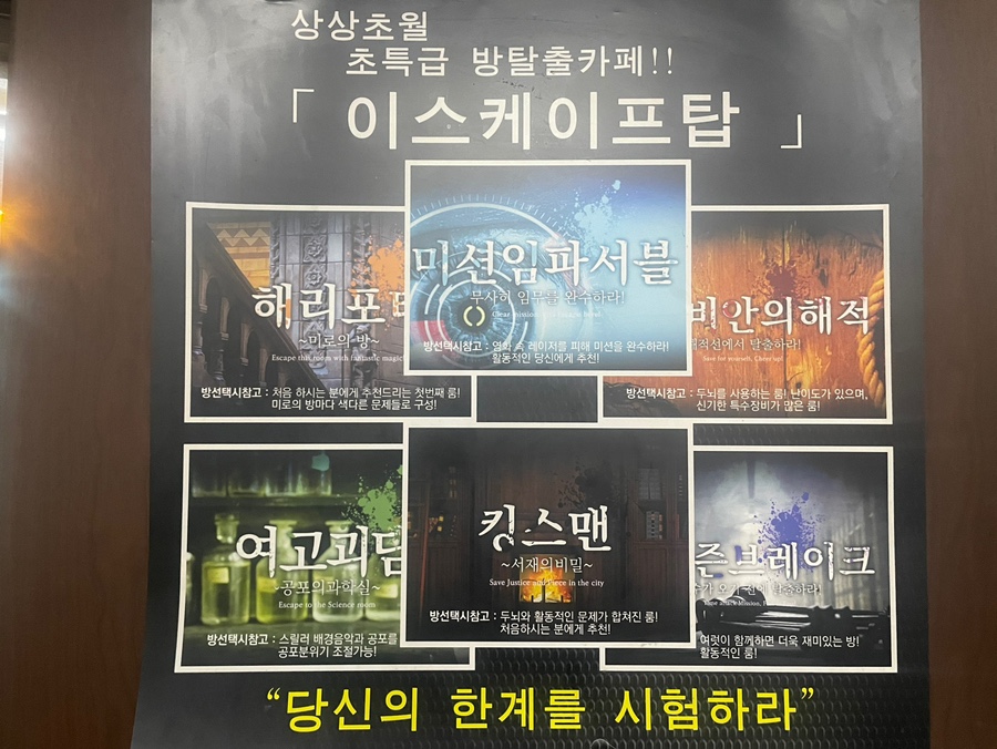 방탈출카페이스케이프탑대전 이미지