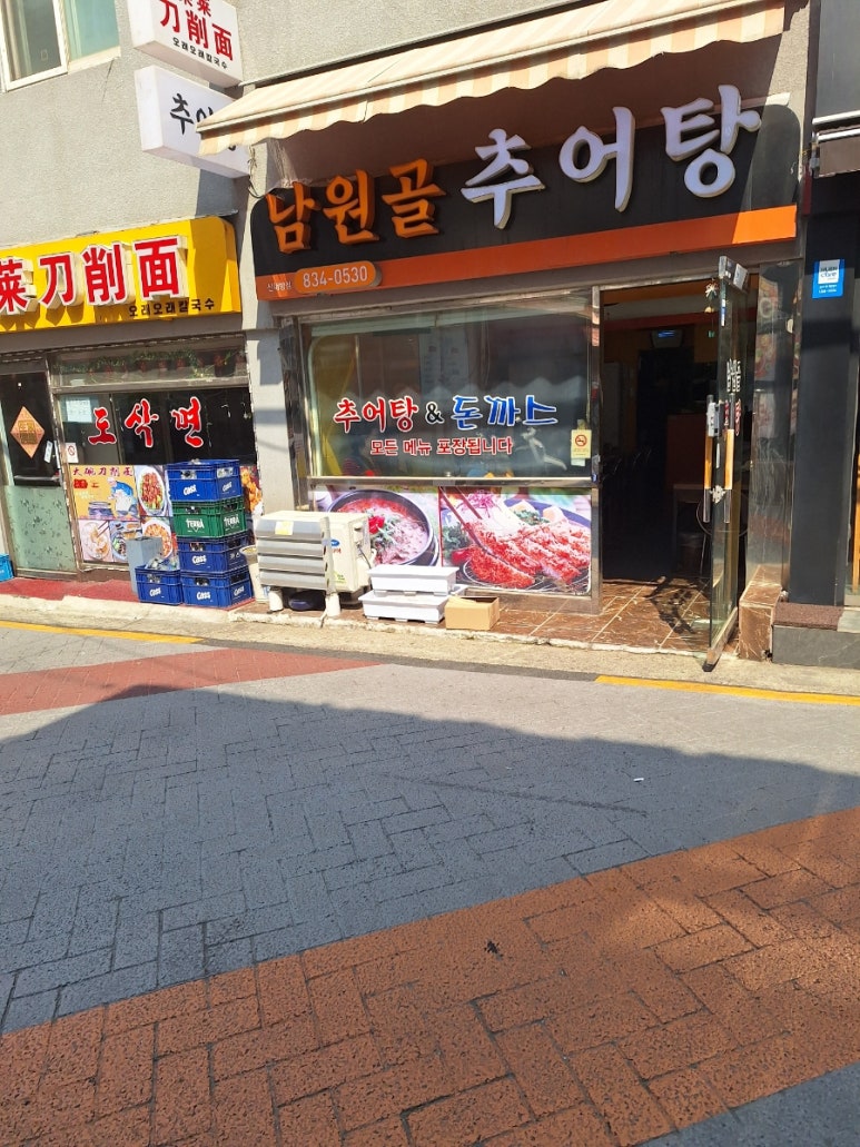 남원골추어탕 신대방점 사진 5