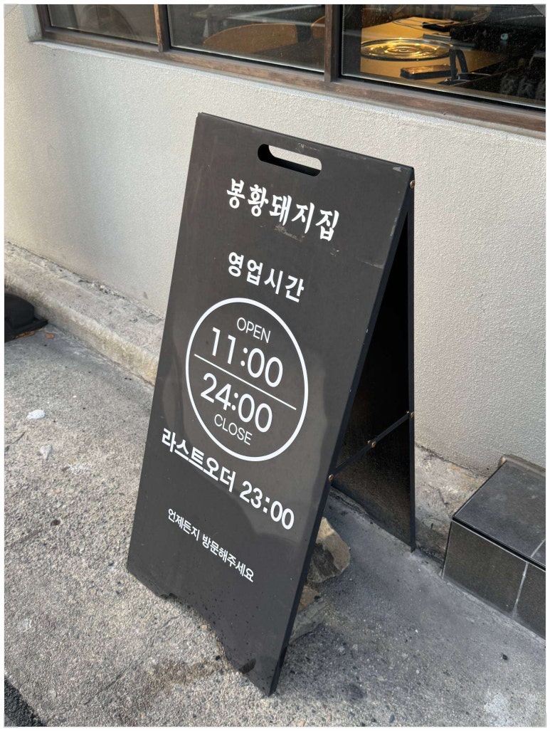 봉황돼지집 이미지