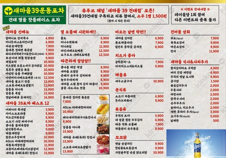 새마을포차 이미지