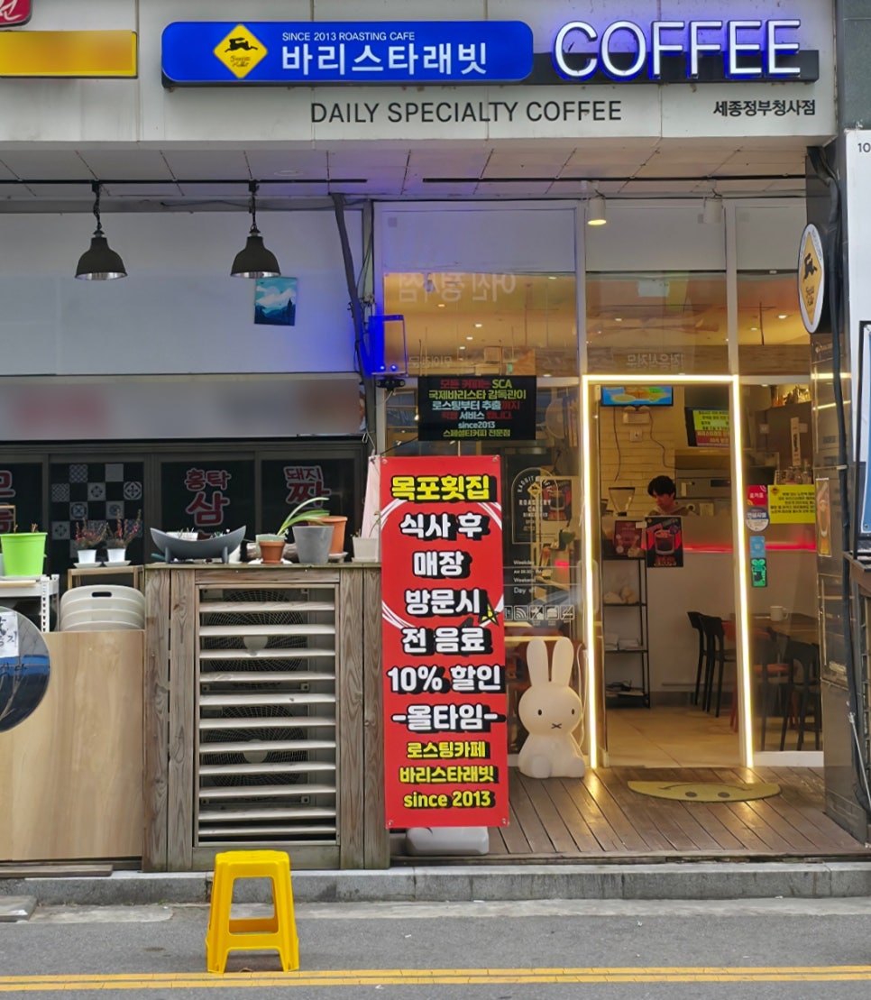 바리스타래빗 이미지