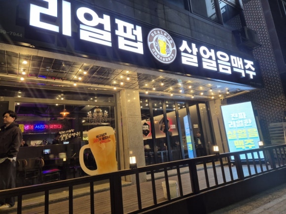리얼펍 평택안중점 이미지