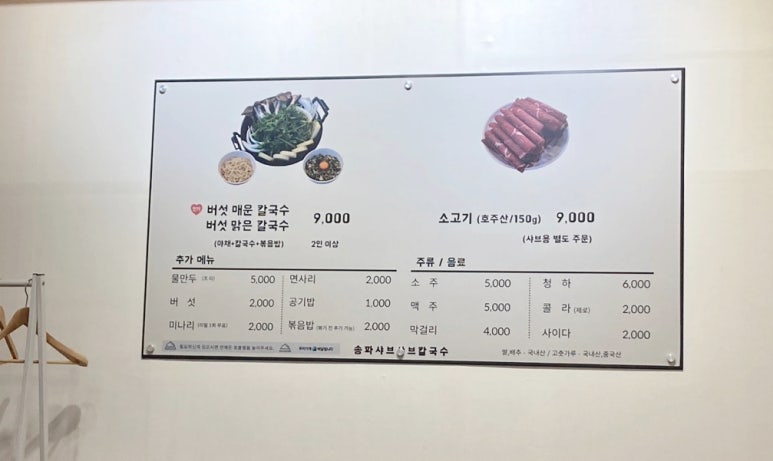 송파샤브샤브칼국수 이미지