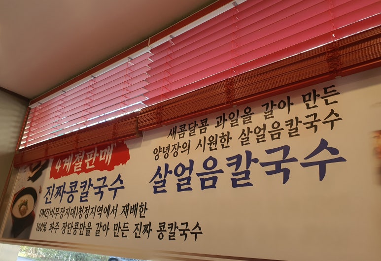 따봉칼국수 이미지