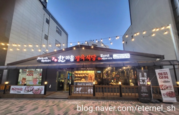 한마음 정육식당 평택용이점 이미지