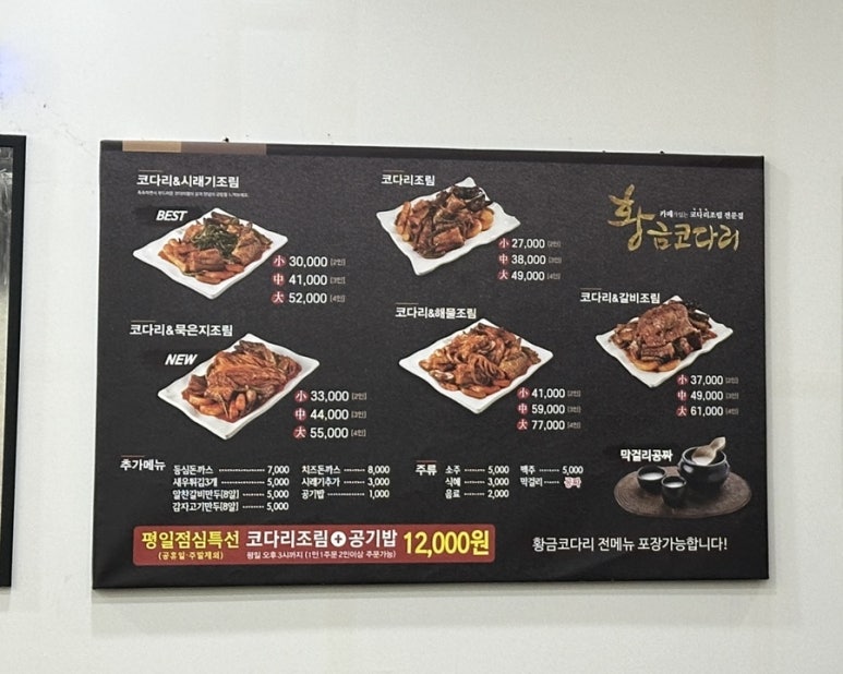 황금코다리광주용두점 이미지