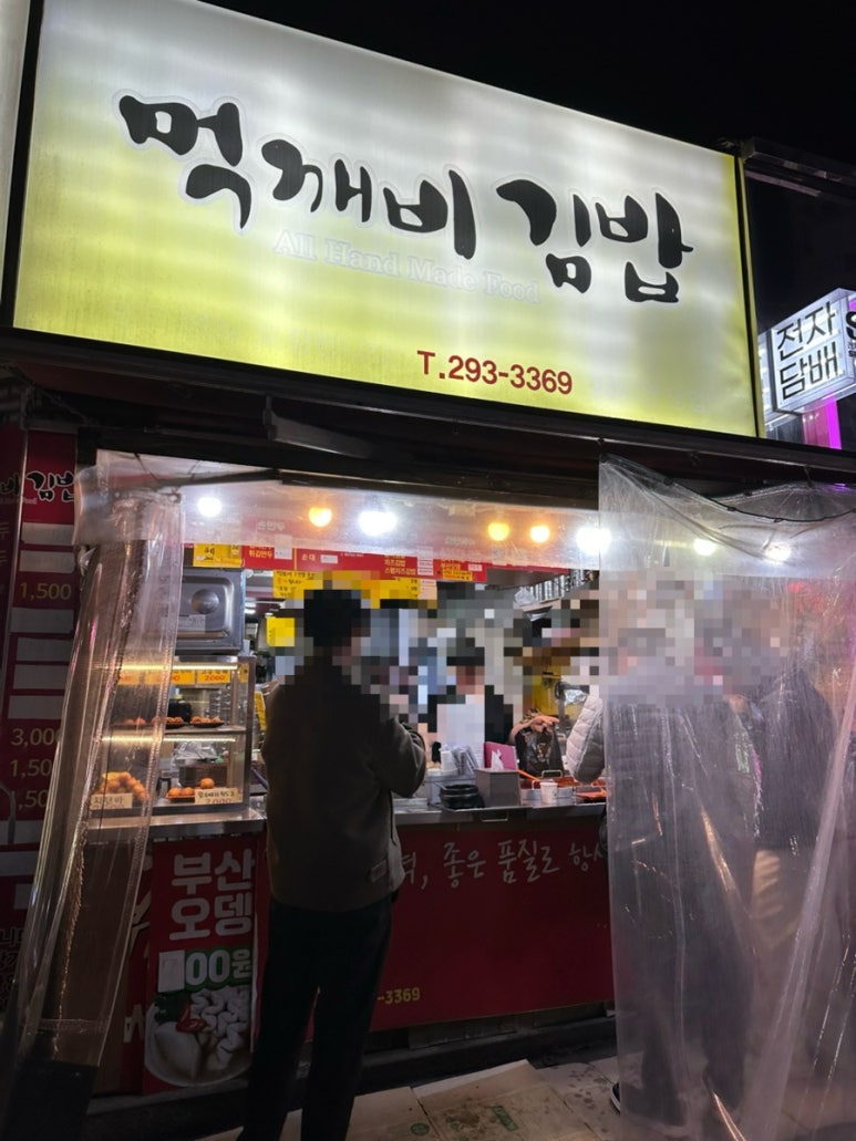 먹깨비김밥 이미지