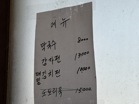 온달처가집 이미지