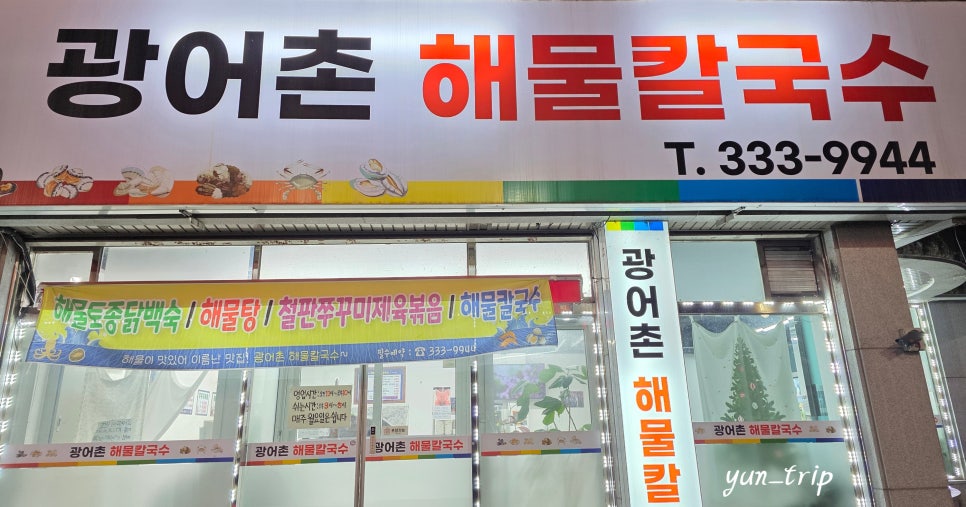 광어촌 이미지