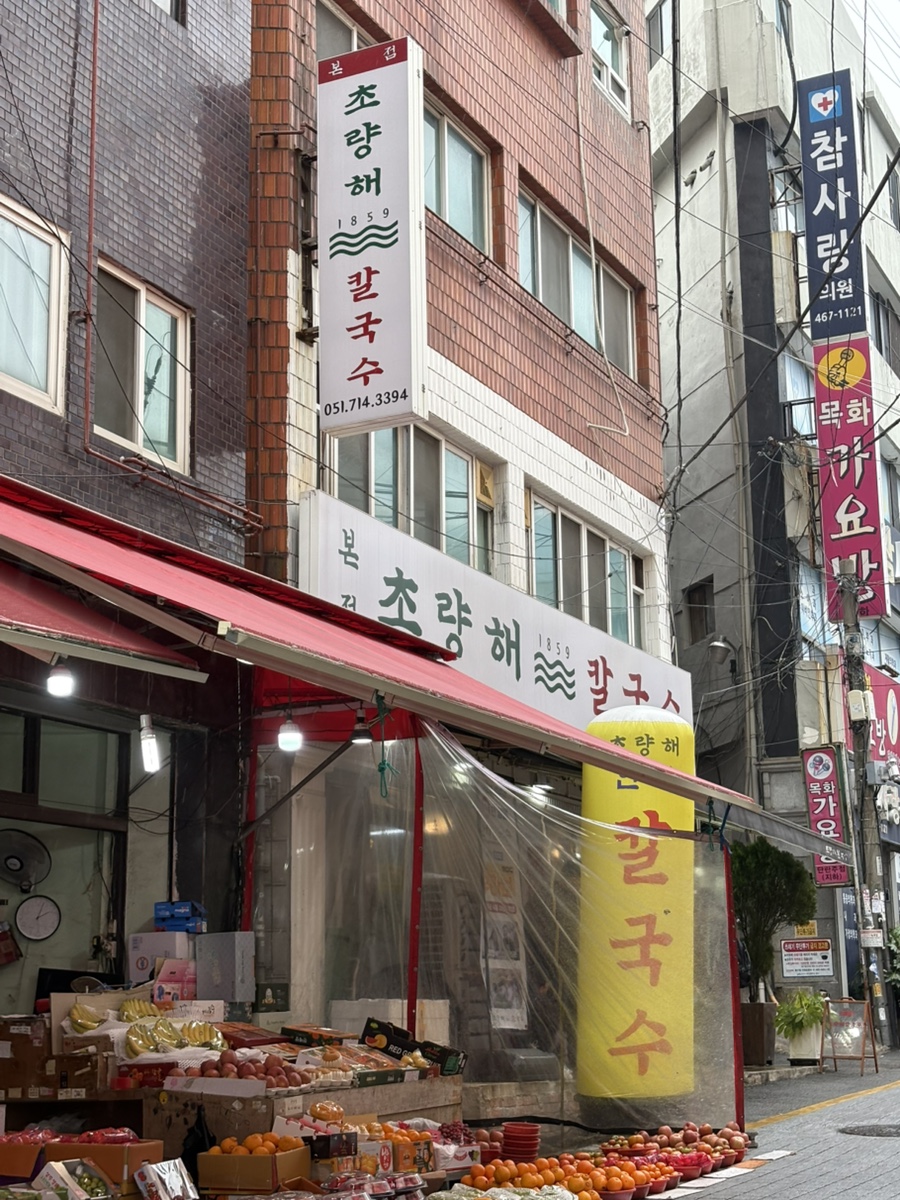 초량해 칼국수 이미지
