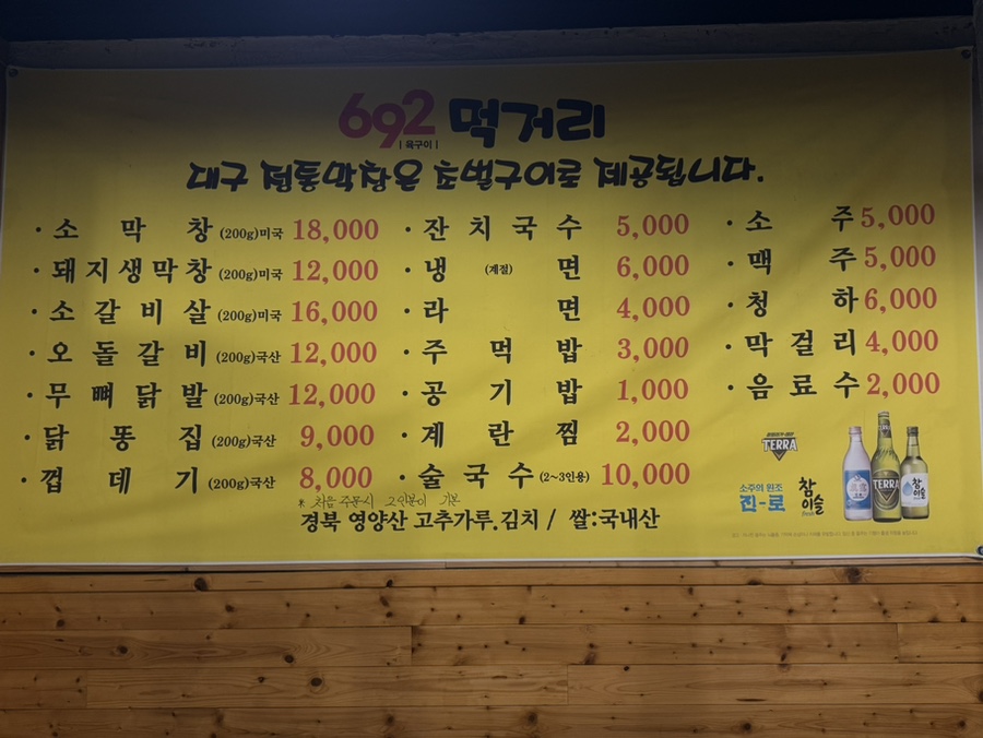 692대구막창 이미지