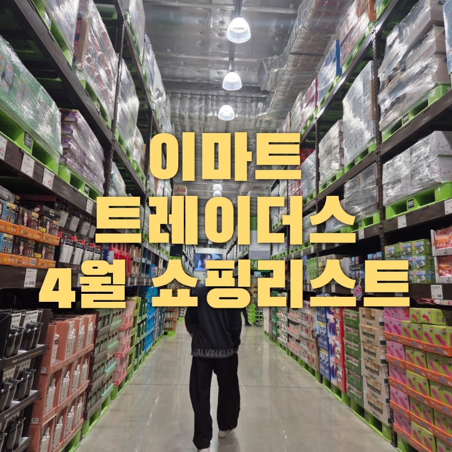 (주)이마트 양산점 이미지
