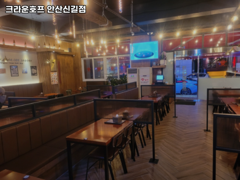크라운호프 안산신길점 대표 사진