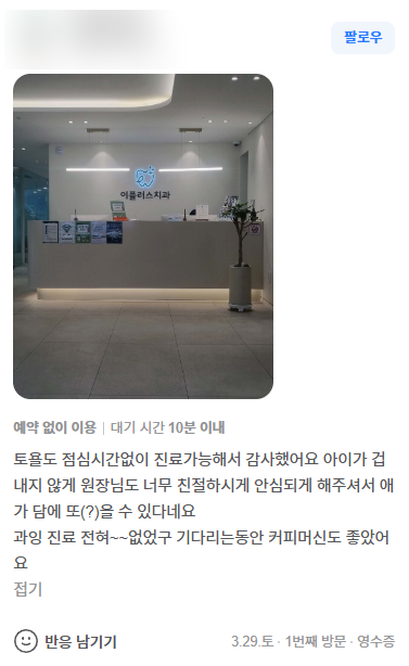 이플러스치과 이미지