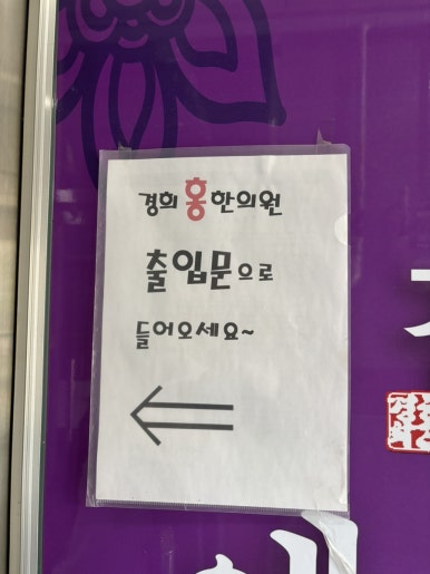 경희홍에스테틱 이미지