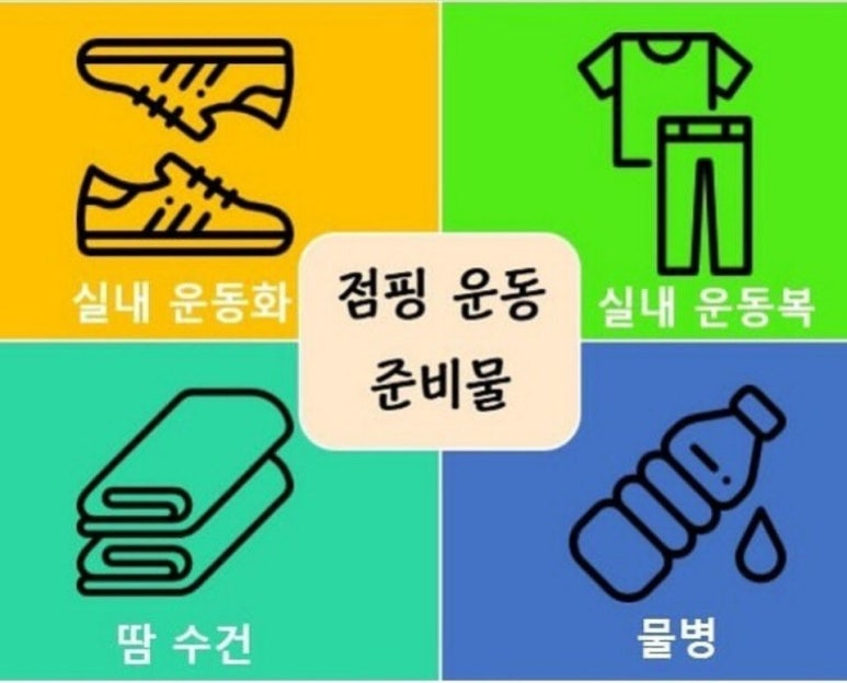 점핑타임 이미지