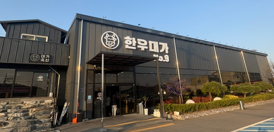 한우대가NO.9 이미지