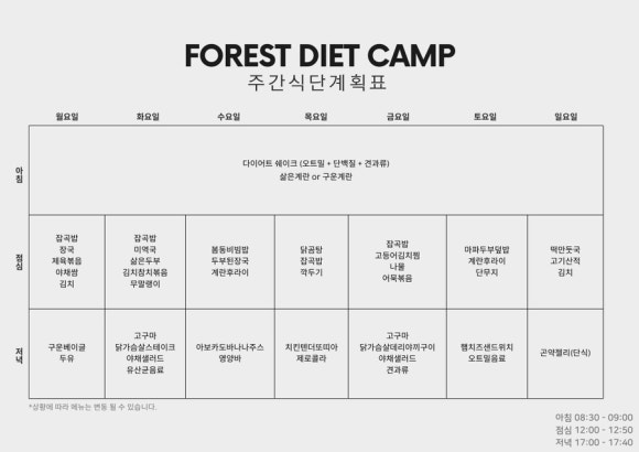 숲속의다이어트캠프 이미지