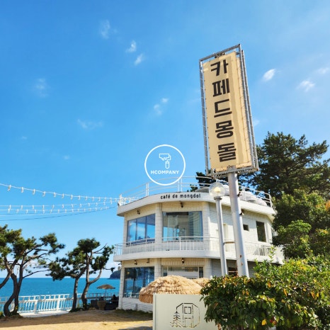 카페드 몽돌 이미지
