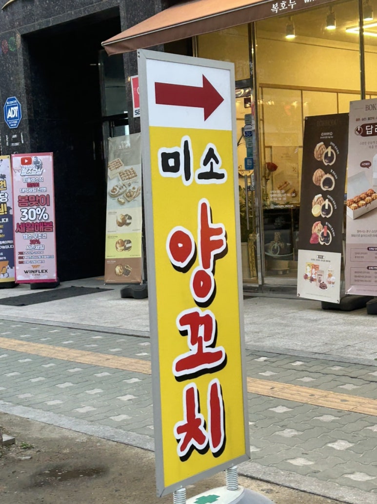 미소양꼬치 이미지