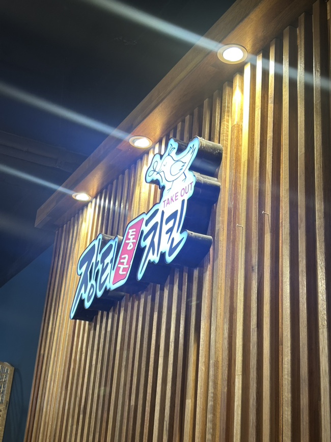 장터통큰치킨 이미지