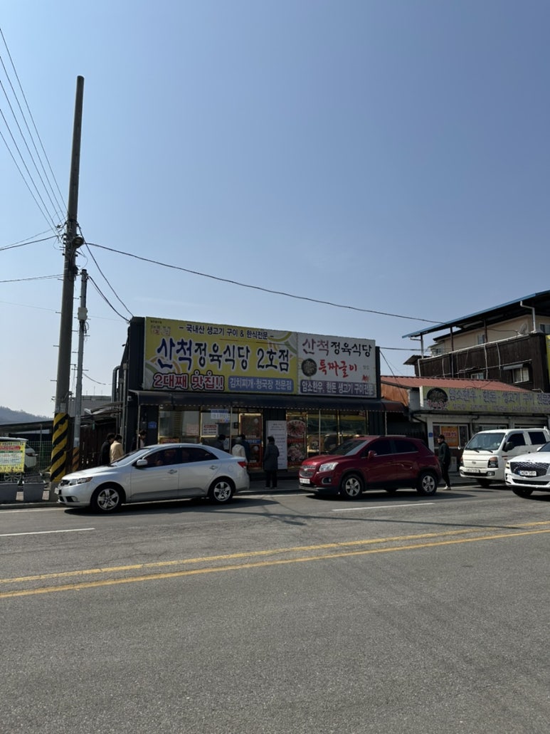 산척정육식당 이미지