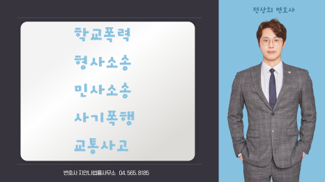 이혼전문변호사법률사무소합의 이미지