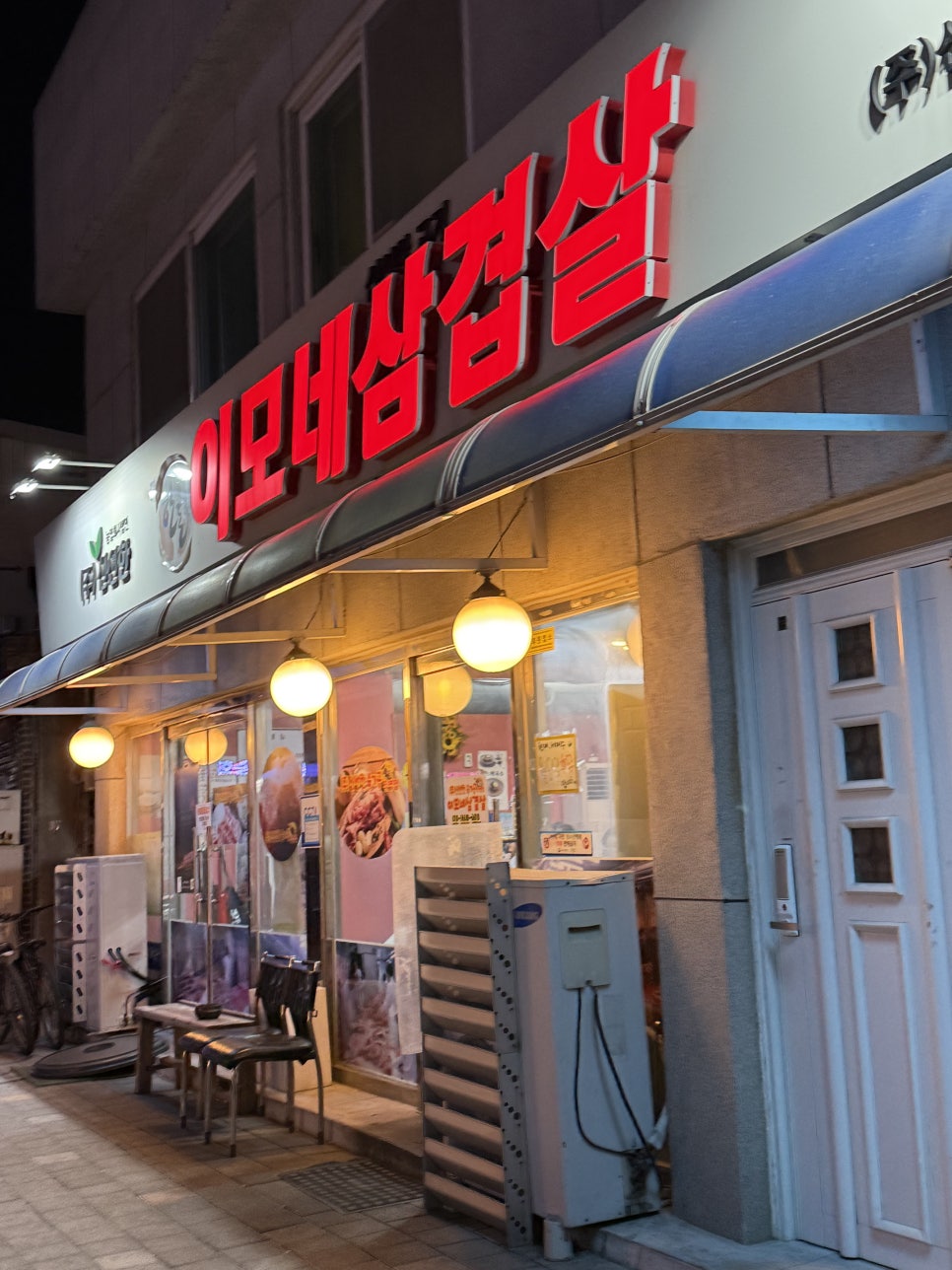 이모네삼겹살 이미지