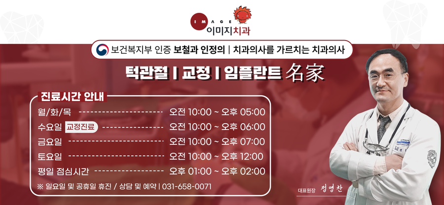 이미지연합치과의원 이미지