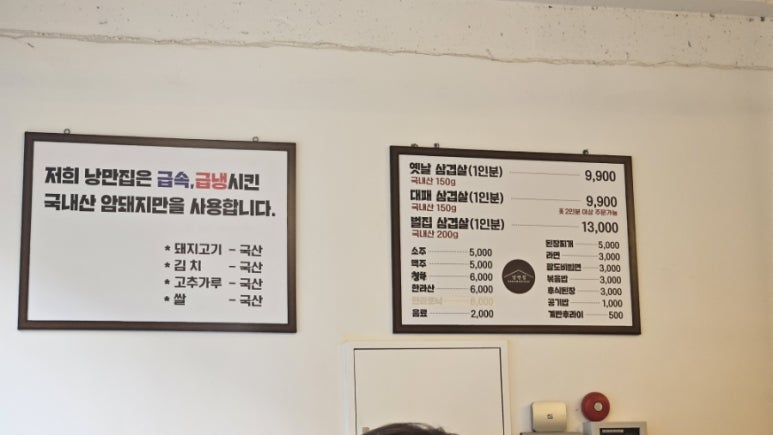 낭만집 용이점 이미지