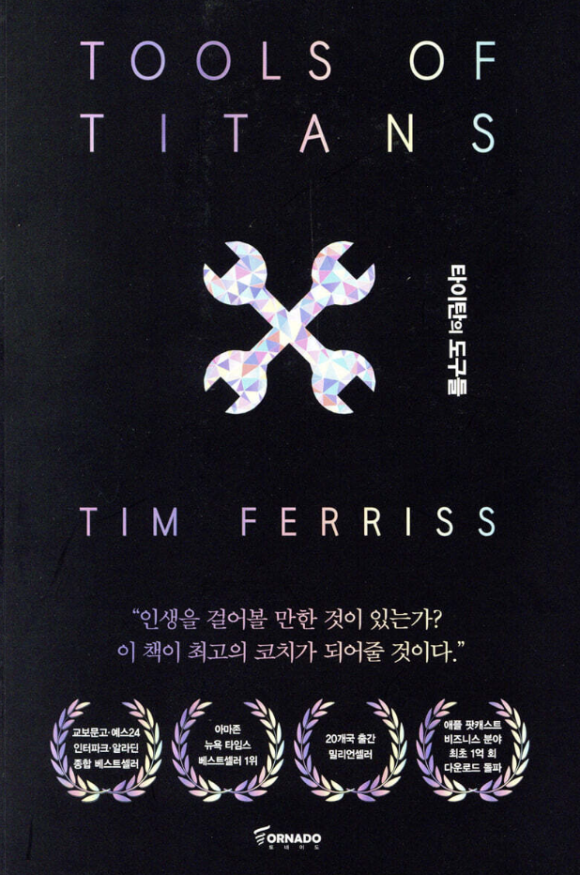 타이탄의 도구 이미지